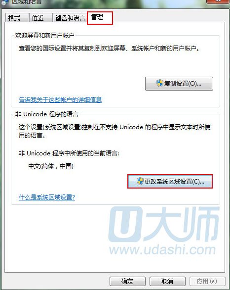 win7系统下电脑乱码了怎么办.3