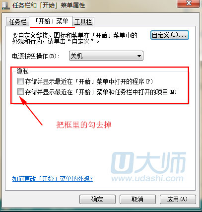 保护电脑隐私该如何清理win7系统运行痕迹.3