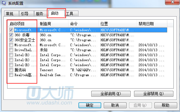 关闭开机启动项 解决开机桌面图标显示慢的问题.2