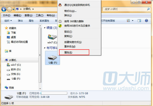 win7系统提高u盘读写速度的技巧.1