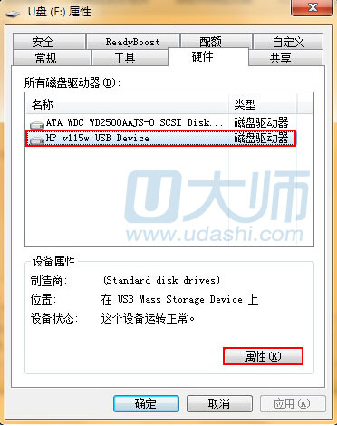 win7系统提高u盘读写速度的技巧.2