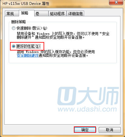 win7系统提高u盘读写速度的技巧.3