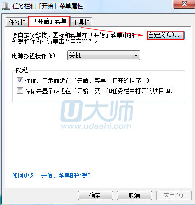 U大师教你两种方法快速调出win7运行命令.3