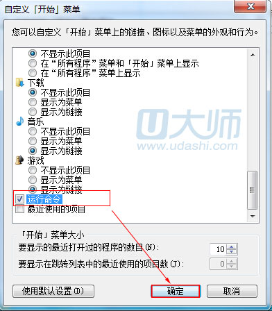 U大师教你两种方法快速调出win7运行命令.4