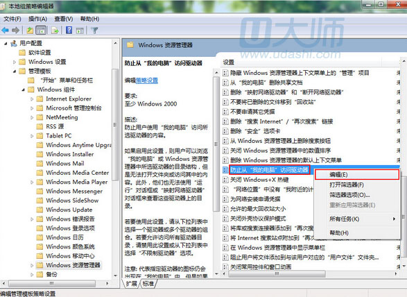 如何隐藏win7系统分区的方法.3