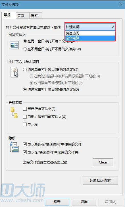 win10系统如何设置文件资源管理器默认打开“这台电脑”.2