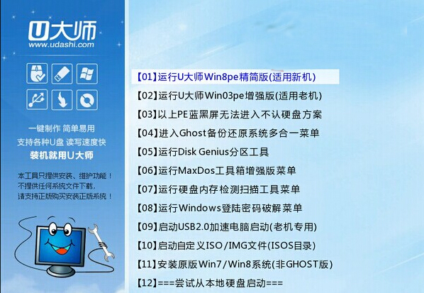 东芝笔记本如何设置u大师u盘启动盘为启动项.3