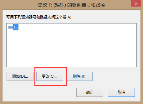 在win7或者win8.1系统下如何更改盘符号4.png