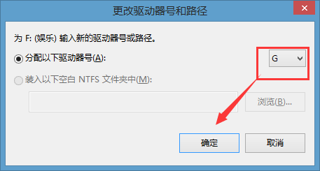 在win7或者win8.1系统下如何更改盘符号5.png