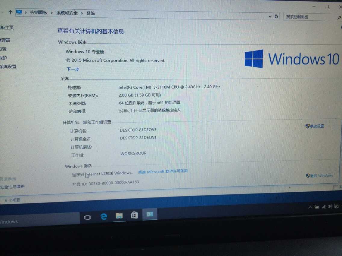 教你密钥激活win10专业版 win10家庭版怎么升