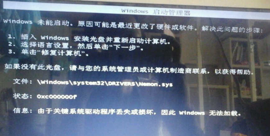 重装系统无法启动提示sys文件丢失 windows无