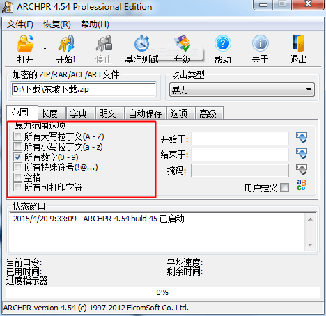 Archive Password Recovery 中文绿色版