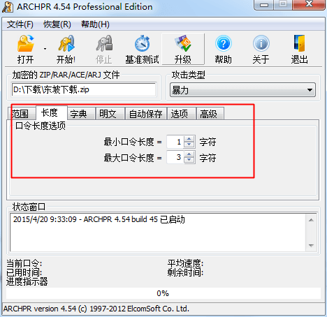 Archive Password Recovery 中文绿色版