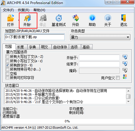 Archive Password Recovery 中文绿色版