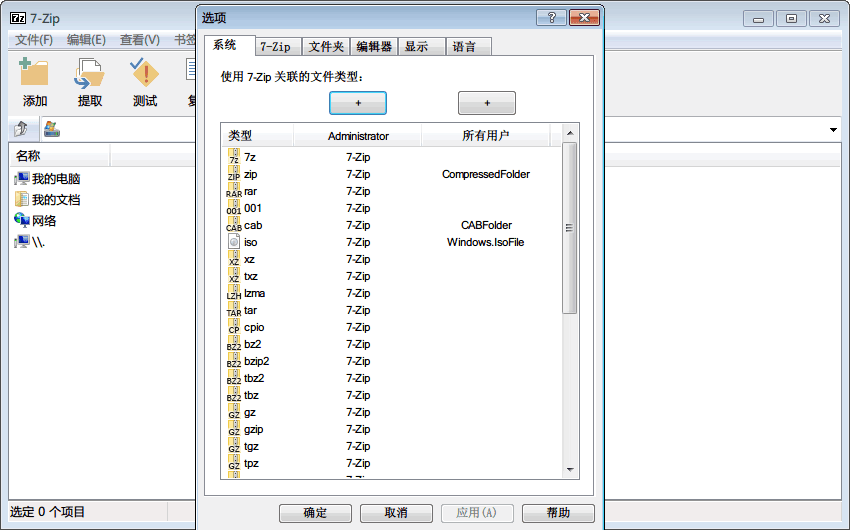 7-Zip 美化绿色版