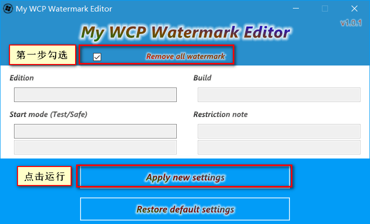 win10水印去除工具 官方版
