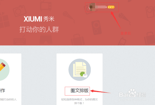 秀米编辑器 网页版