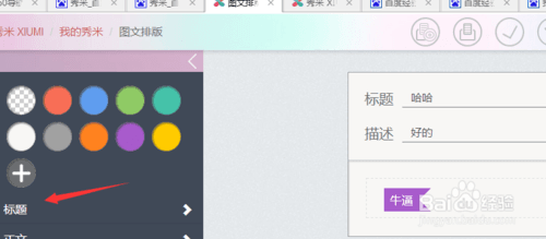 秀米编辑器 网页版