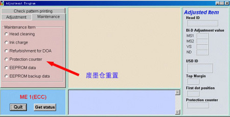 爱普生ME1清零 官方版