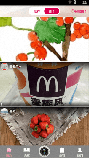 天下女人 安卓版