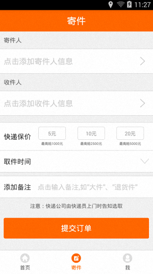 快递兔 安卓版