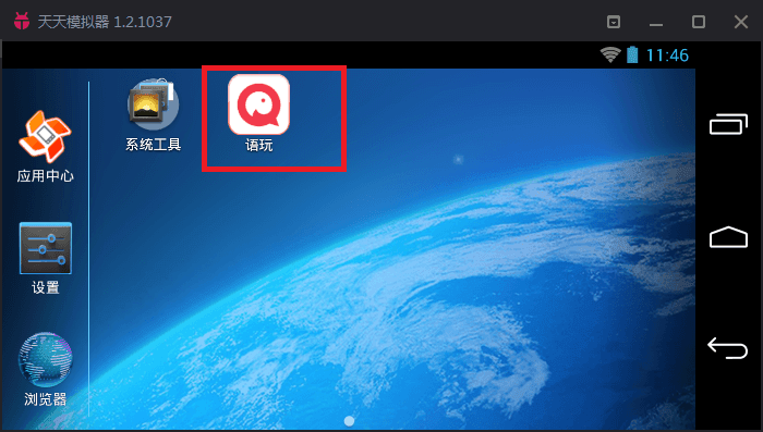 语玩 官方电脑版