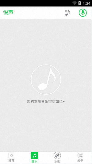 悦声 安卓版