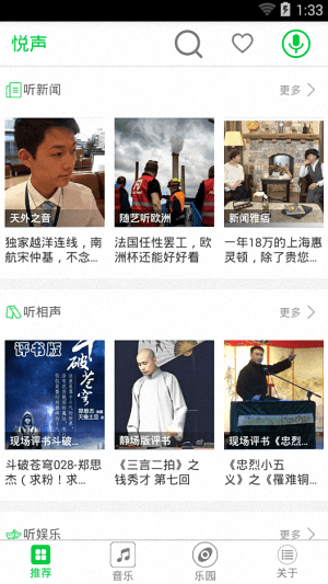 悦声 安卓版