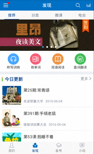 可可英语 安卓版