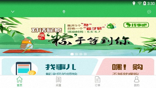 找事吧 安卓版