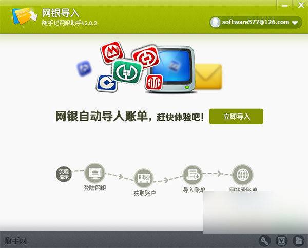 随手记网银助手 官方版
