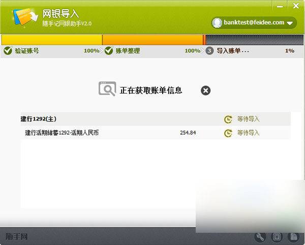 随手记网银助手 官方版