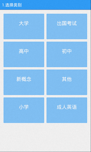 给力背单词 安卓版