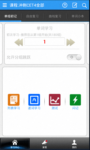 给力背单词 安卓版