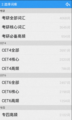给力背单词 安卓版