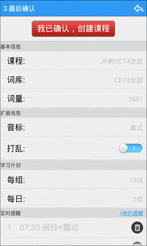 给力背单词 安卓版
