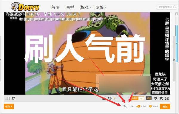 斗鱼人气软件 绿色版