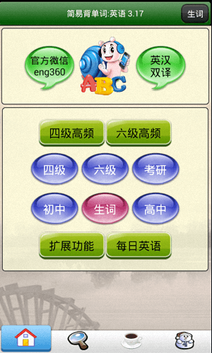 简易背单词 安卓版