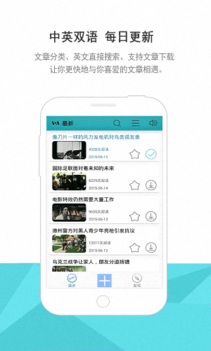 VOA常速英语 安卓版