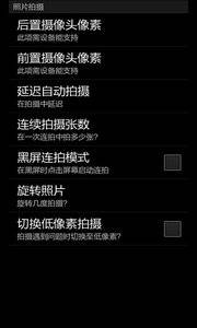 无敌偷拍神器 安卓版