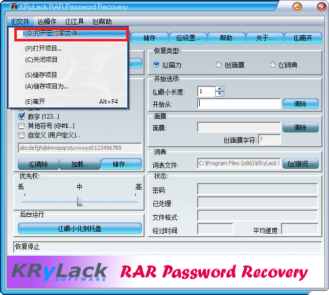 KRyLack RAR Password recovery 破解版