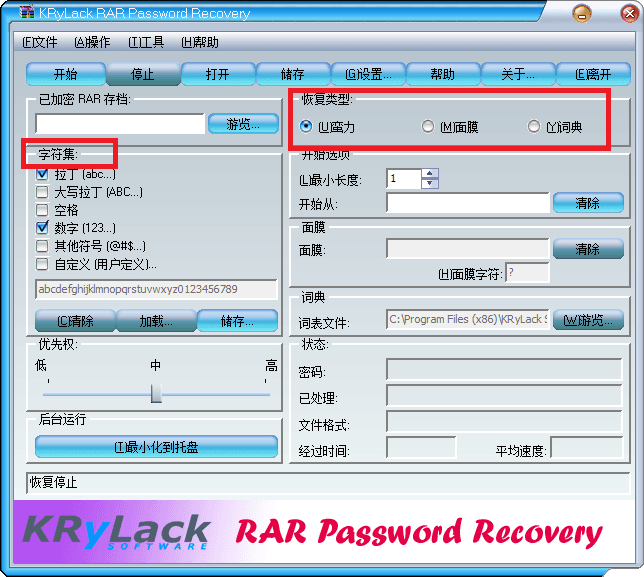 KRyLack RAR Password recovery 破解版