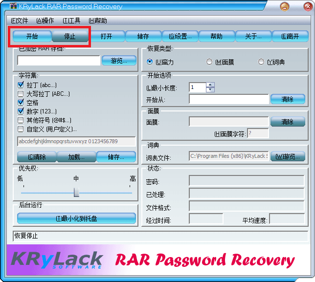 KRyLack RAR Password recovery 破解版