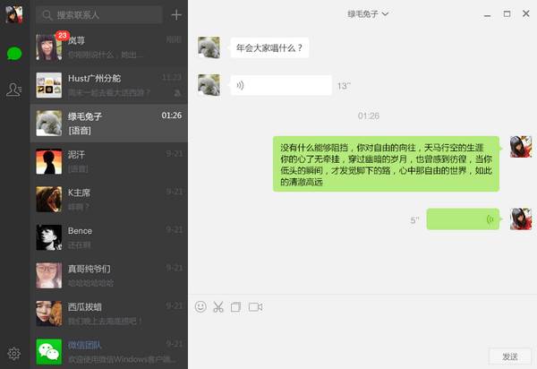微信电脑版 V2.2.0.37官方版
