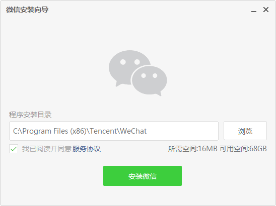 微信电脑版 V2.2.0.37官方版