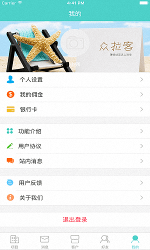 众拉客 安卓版