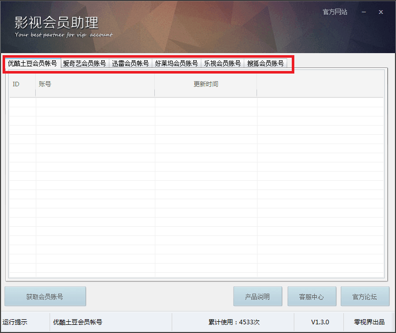 零视界影视会员助理 绿色版