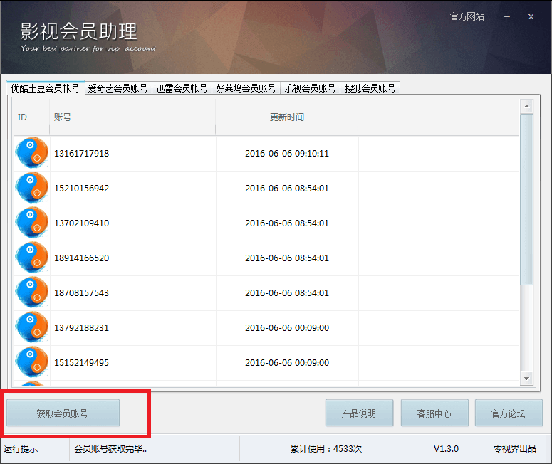 零视界影视会员助理 绿色版