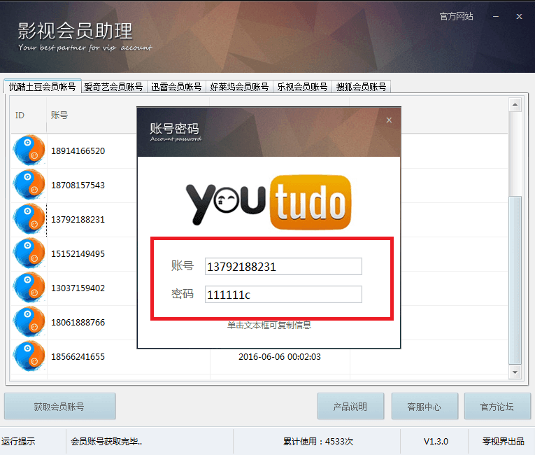 零视界影视会员助理 绿色版