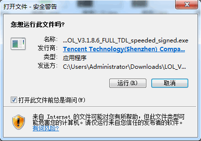英雄联盟客户端 官方版